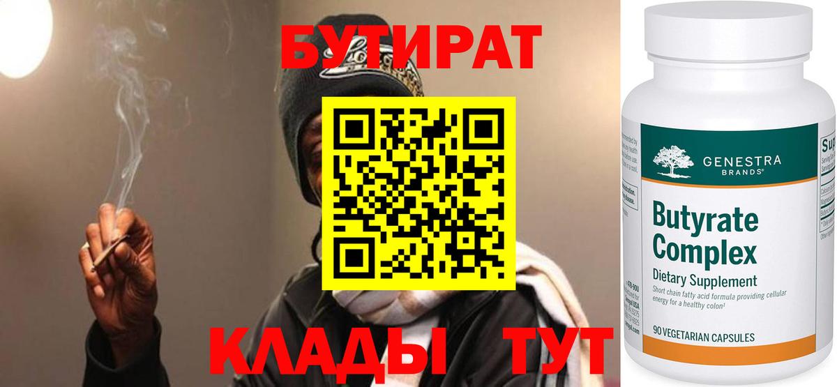 БУТИРАТ бутик Серов