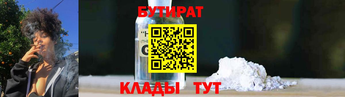Серов  Бутират  Вход с VPN  Бутират бутандиол 