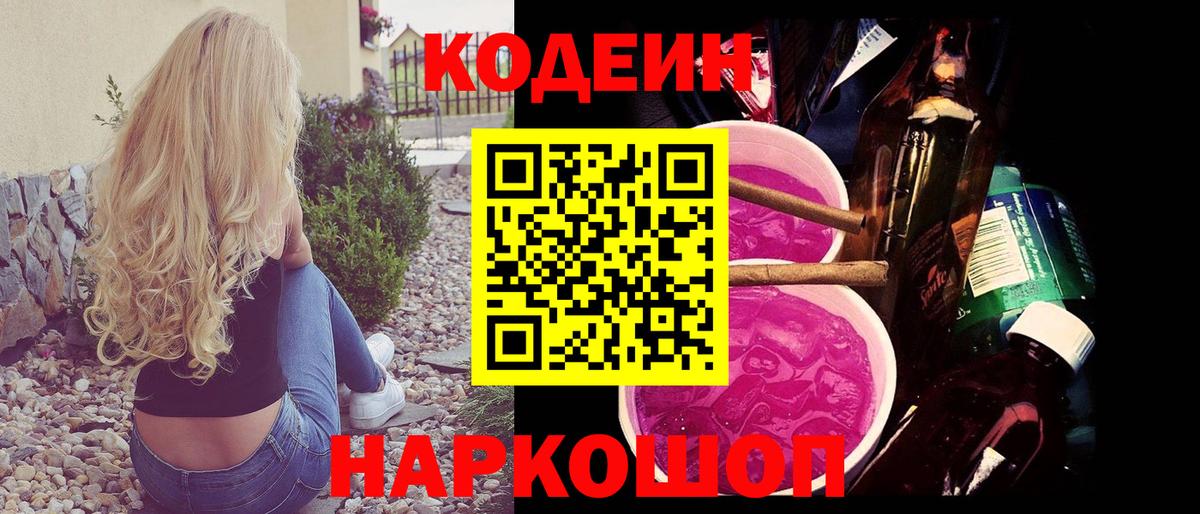 Codein напиток Lean (лин)  Codein напиток Lean (лин)  Серов  Вход с VPN 