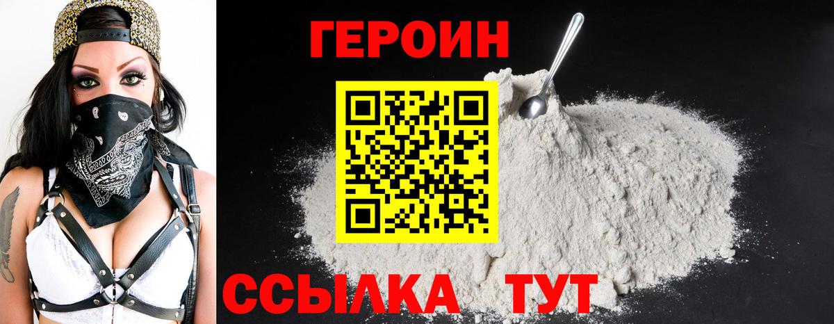 Героин герыч  Вход с VPN  Серов 
