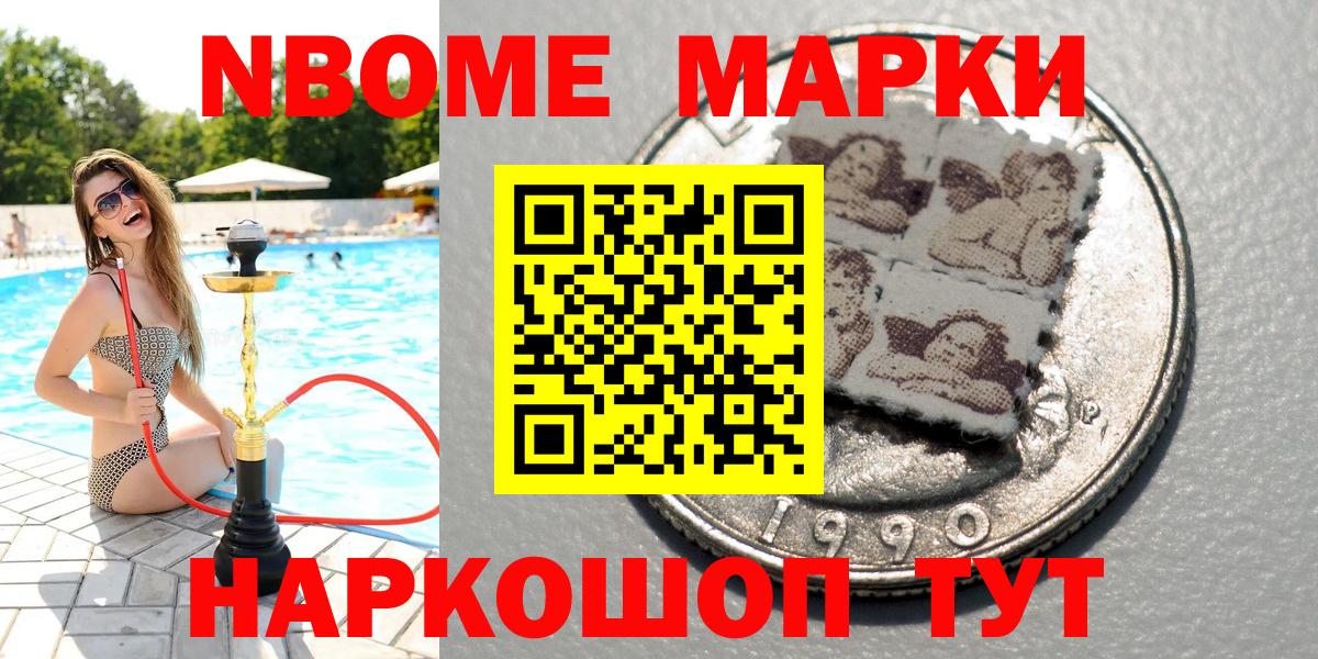 Марки N-bome 1,5мг  Марки N-bome  купить наркоту  Вход с VPN  Серов 